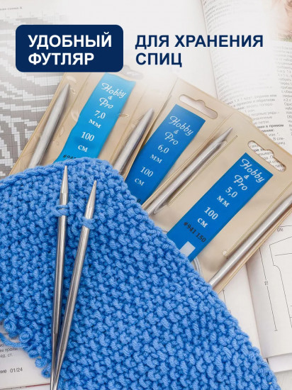 Набор круговых спиц для вязания