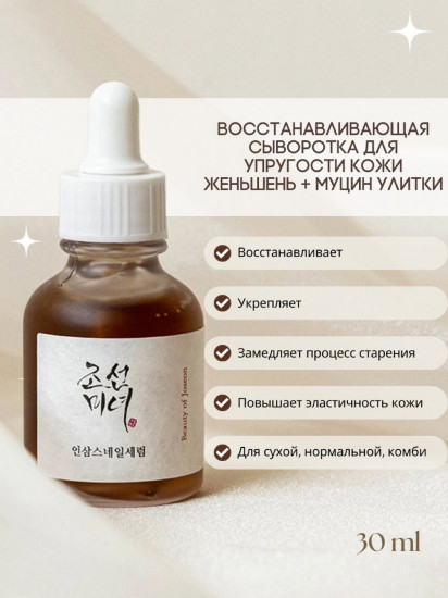 Восстанавливающая сыворотка для упругости кожи «Revive Serum: Ginseng+Snail Mucin»