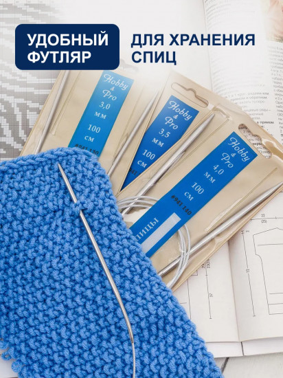 Набор круговых спиц для вязания