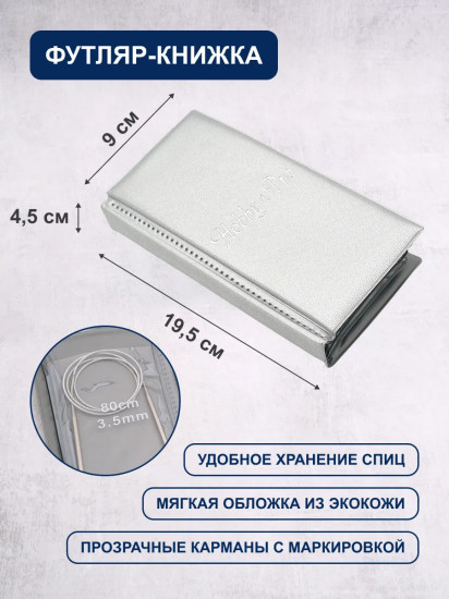 Набор круговых спиц для вязания