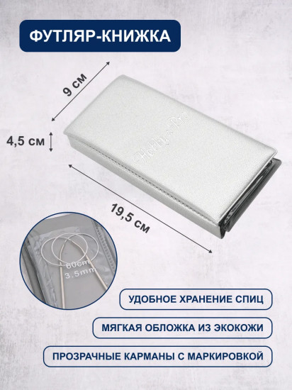 Набор круговых спиц для вязания