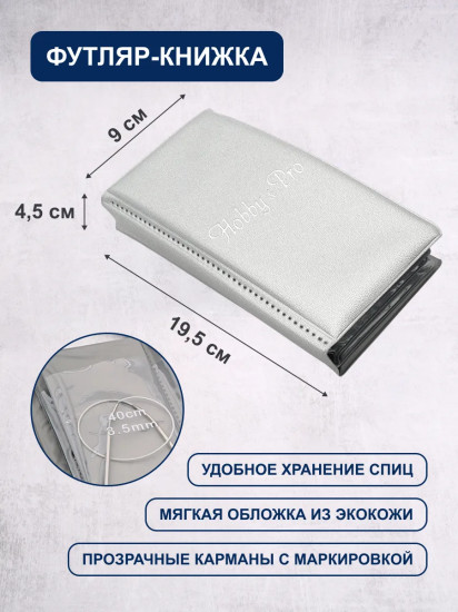 Набор круговых спиц для вязания