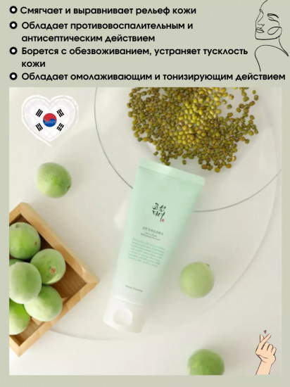 Освежающий гель для умывания с зелёной сливой «Green Plum Refreshing Cleanser»