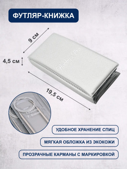 Набор круговых спиц для вязания