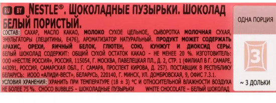 Шоколад белый пористый