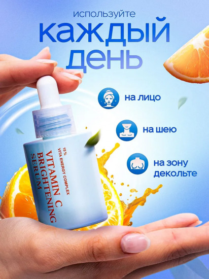 Сыворотка для лица с витамином С осветляющая «Vitamin C Brightening Serum»