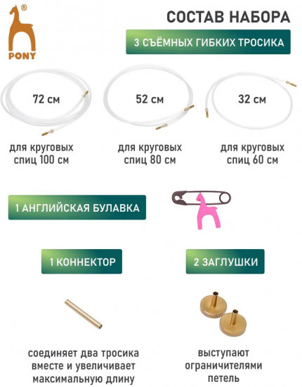 Набор съемных спиц для вязания