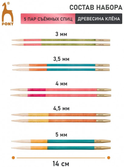 Набор съемных спиц для вязания с вязальными принадлежностями «Belle»