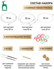 Набор съемных спиц для вязания с вязальными принадлежностями «Belle» - Фото 3