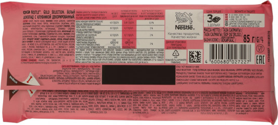 Шоколад белый с клубникой «Дуэт в клубничном»