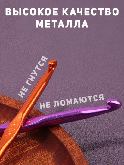 Набор крючков для вязания