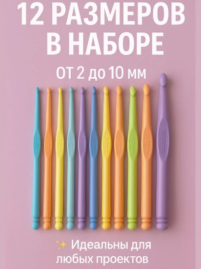 Набор крючков для вязания