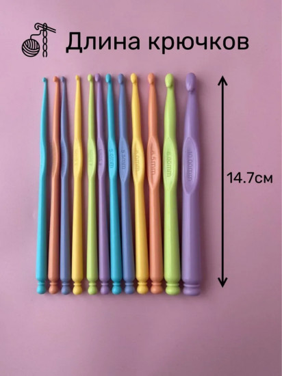 Набор крючков для вязания
