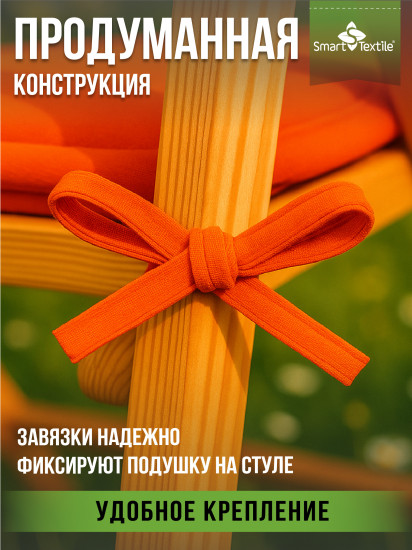 Комплект подушек на стул «Колорит»