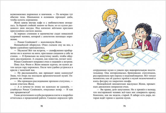 Тайна исчезнувшей статуэтки