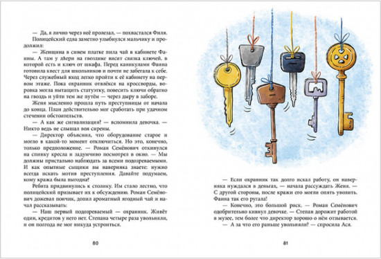 Тайна исчезнувшей статуэтки