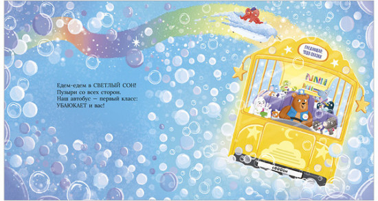 Сонный автобус