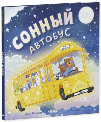 Сонный автобус - Фото 4