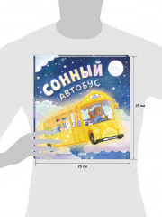 Сонный автобус - Фото 7