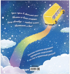 Сонный автобус - Фото 8