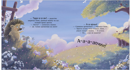 Мышка, Мышка, не грусти!