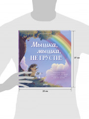 Мышка, Мышка, не грусти! - Фото 7