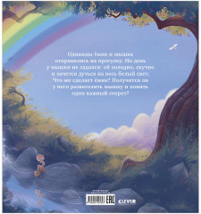 Мышка, Мышка, не грусти! - Фото 8