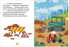 Большая книга приключений - Фото 6