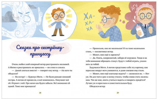 Сказки о дружной семье