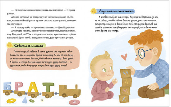 Сказки о дружной семье