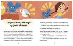 Сказки о дружной семье - Фото 6