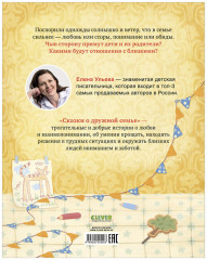 Сказки о дружной семье - Фото 8