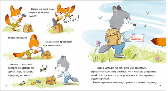 Лисёнок Тишка самый умный