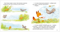 Лисёнок Тишка самый умный - Фото 2