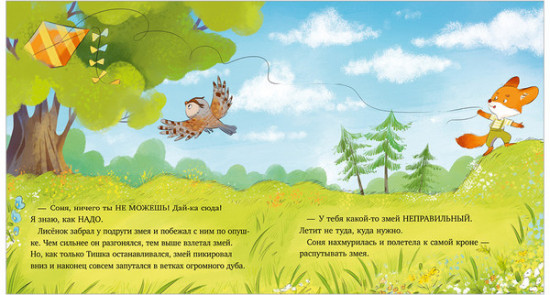 Лисёнок Тишка самый умный