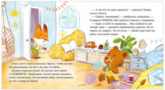 Лисёнок Тишка самый умный - Фото 5