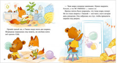 Лисёнок Тишка самый умный - Фото 6