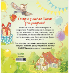 Лисёнок Тишка самый умный - Фото 8