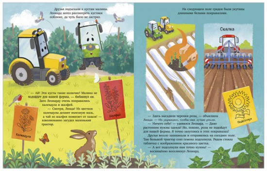 Трактор Леонард и секретная миссия