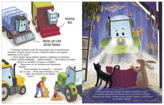 Трактор Леонард и секретная миссия - Фото 3