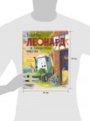 Трактор Леонард и секретная миссия - Фото 7