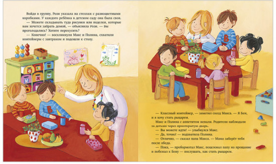 Макс идёт в детский сад