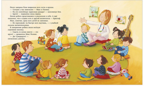 Макс идёт в детский сад