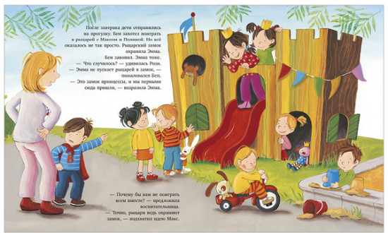 Макс идёт в детский сад