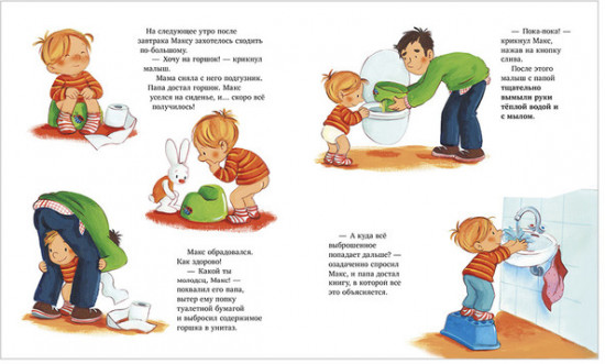 Макс идёт на горшок