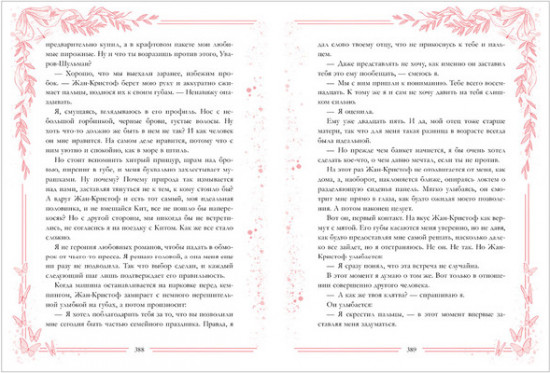 Новеллы о любви