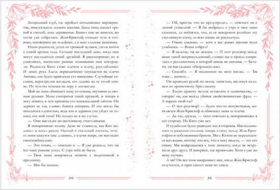 Новеллы о любви