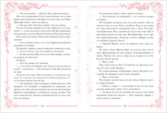 Новеллы о любви