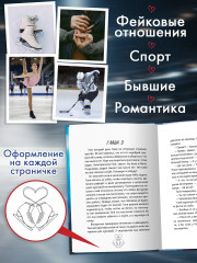 Притяжение льда - Фото 2