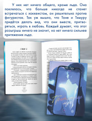 Притяжение льда - Фото 4